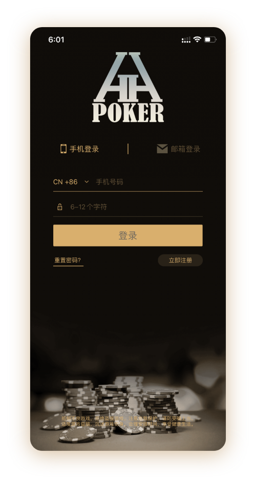 hhpokerappApp界面展示