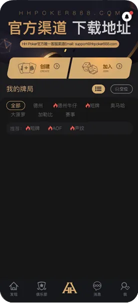 hhpoker正版官网客服