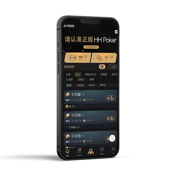 HHpoker官方下载地址 游戏界面展示